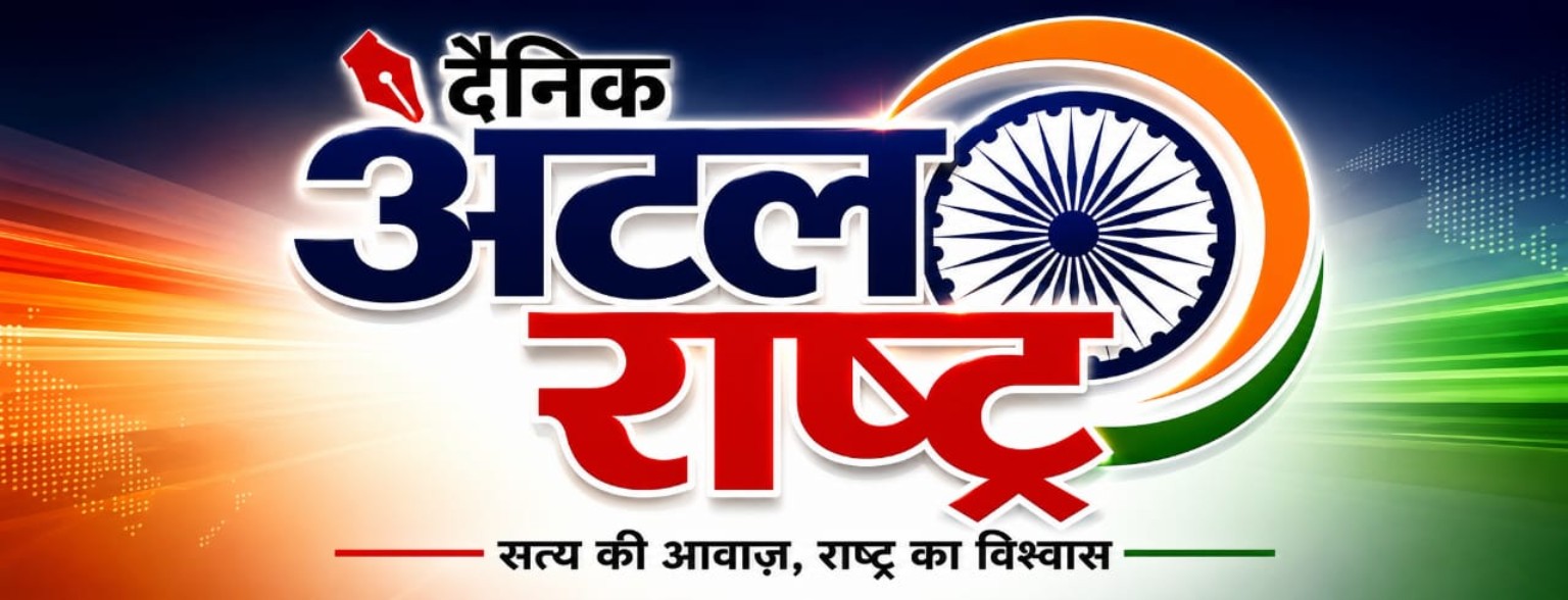 अटल राष्ट्र