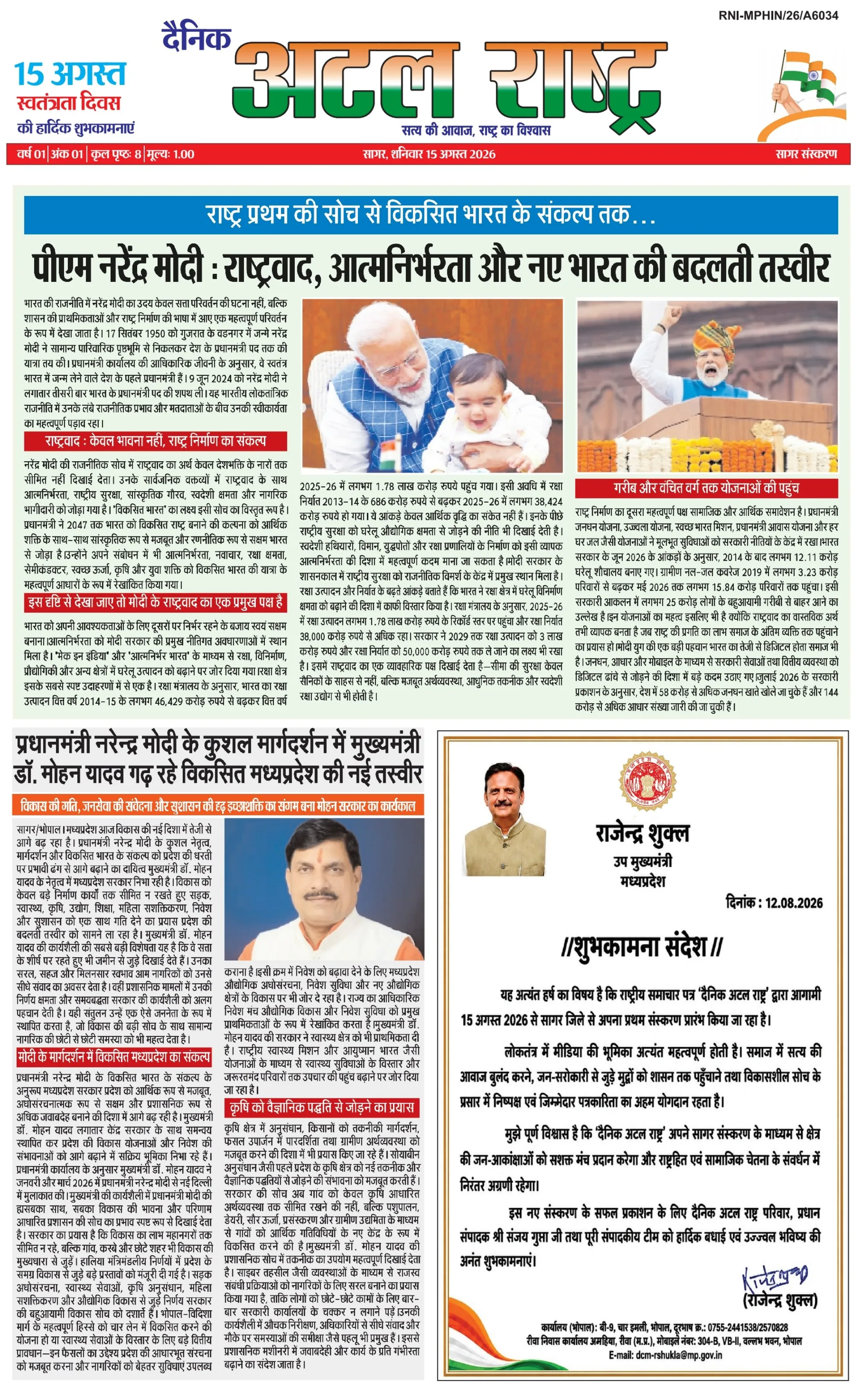 दैनिक अटल राष्ट्र - स्वतंत्रता दिवस विशेषांक - पेज 1
