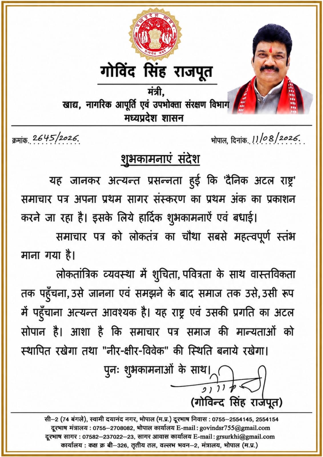 गोविंद सिंह राजपूत