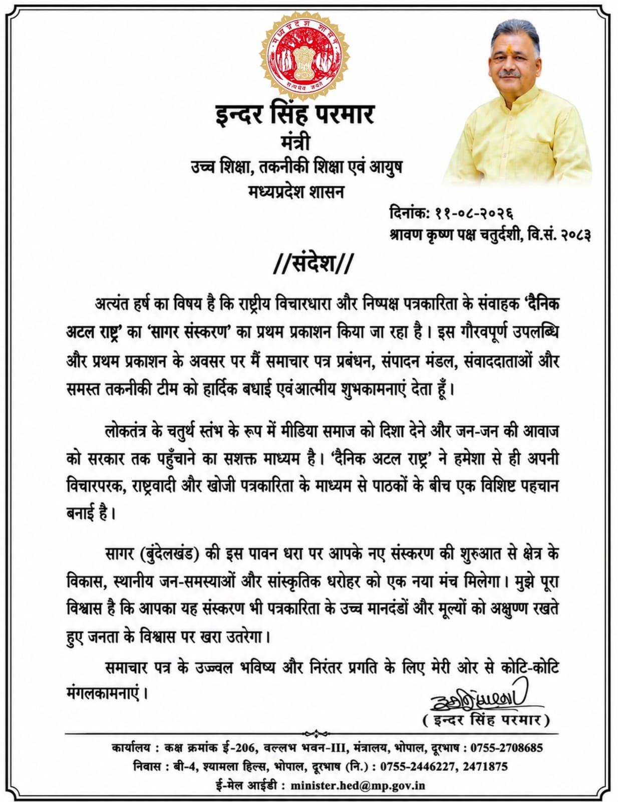 इन्दर सिंह परमार