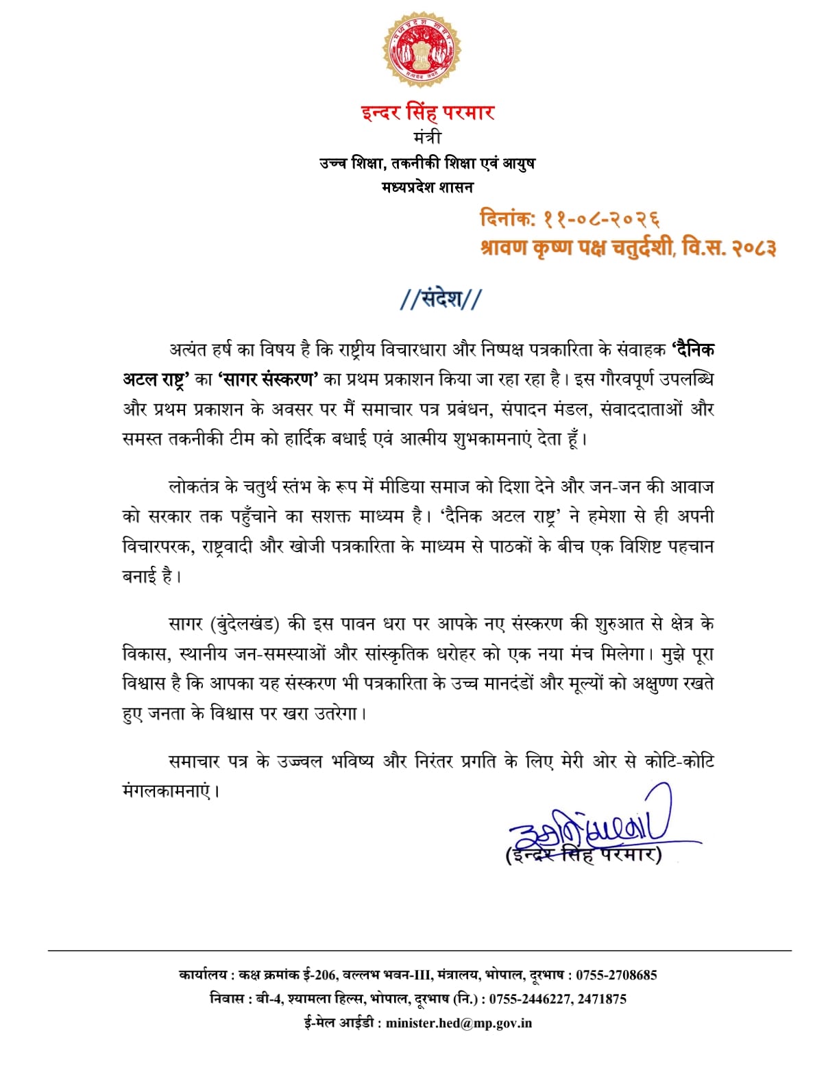 इन्दर सिंह परमार