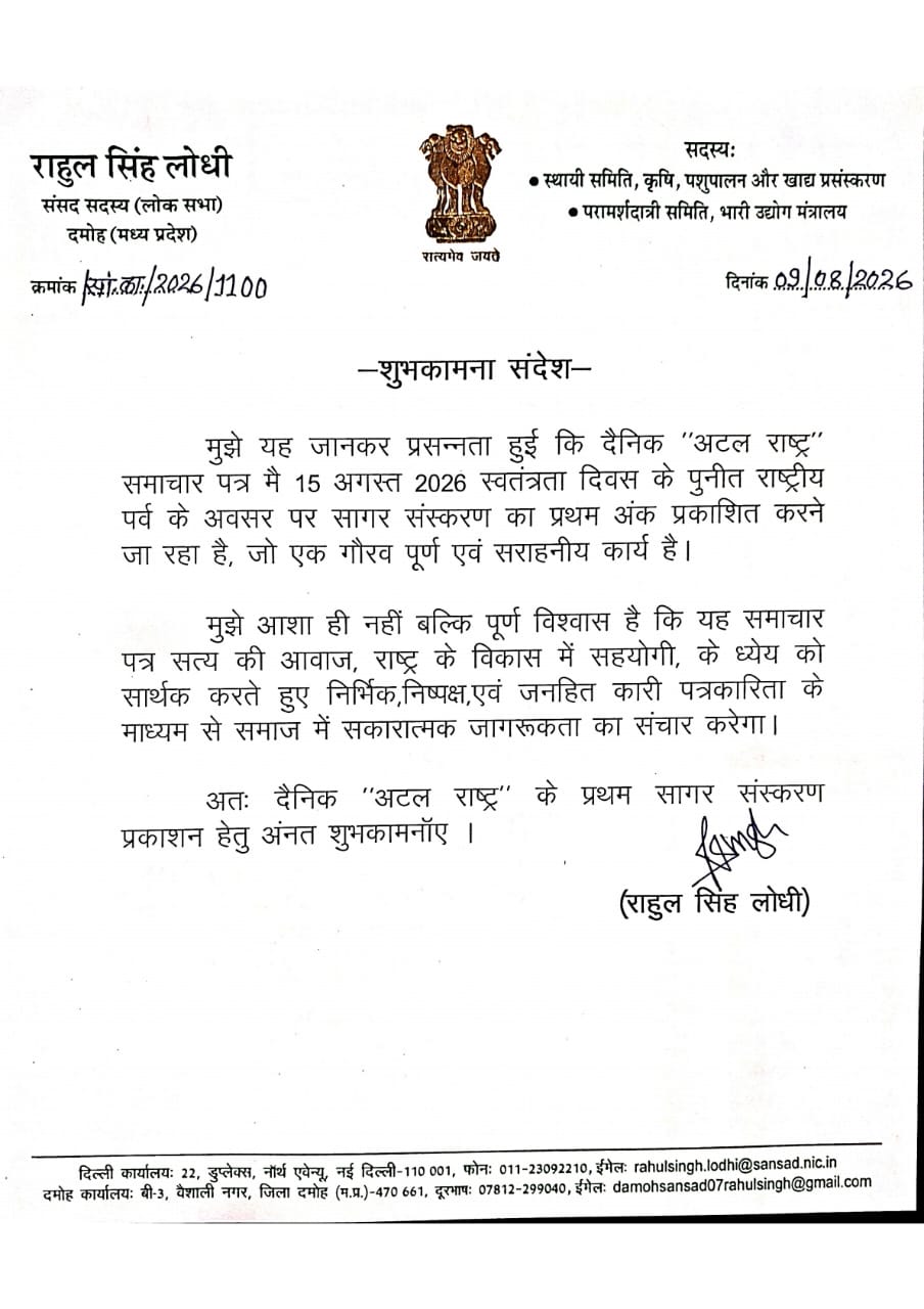 राहुल सिंह लोधी