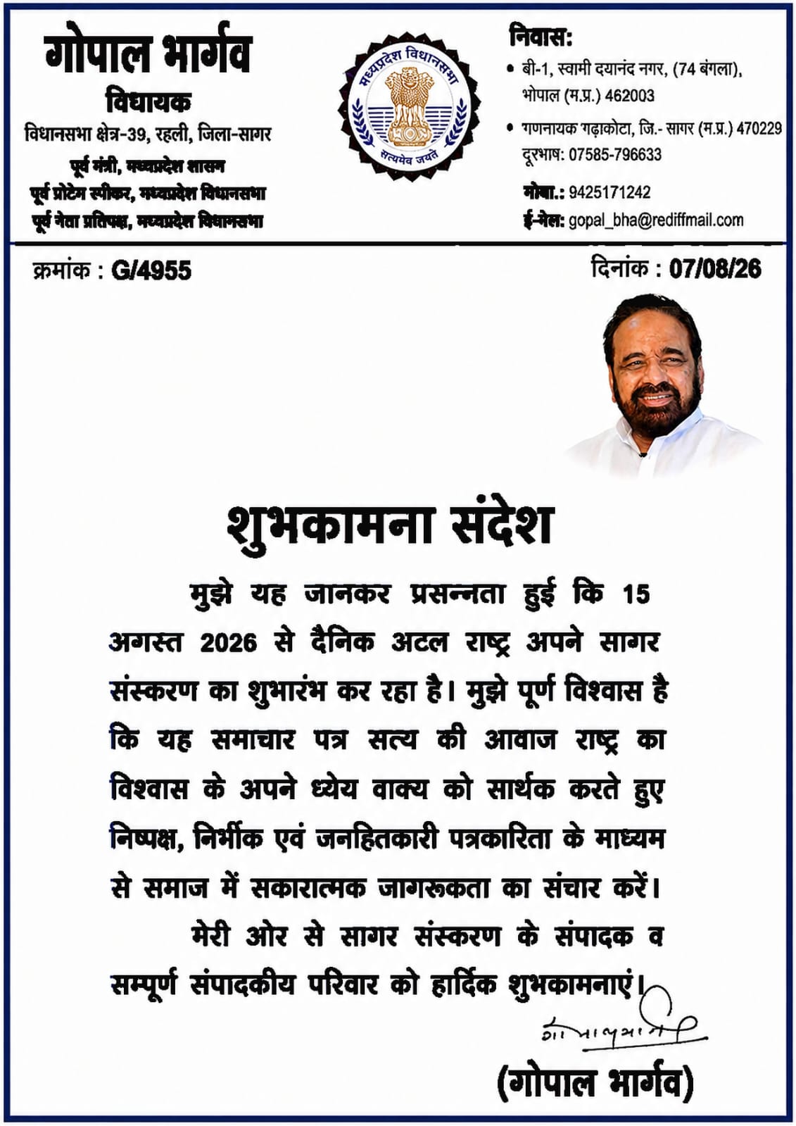 गोपाल भार्गव