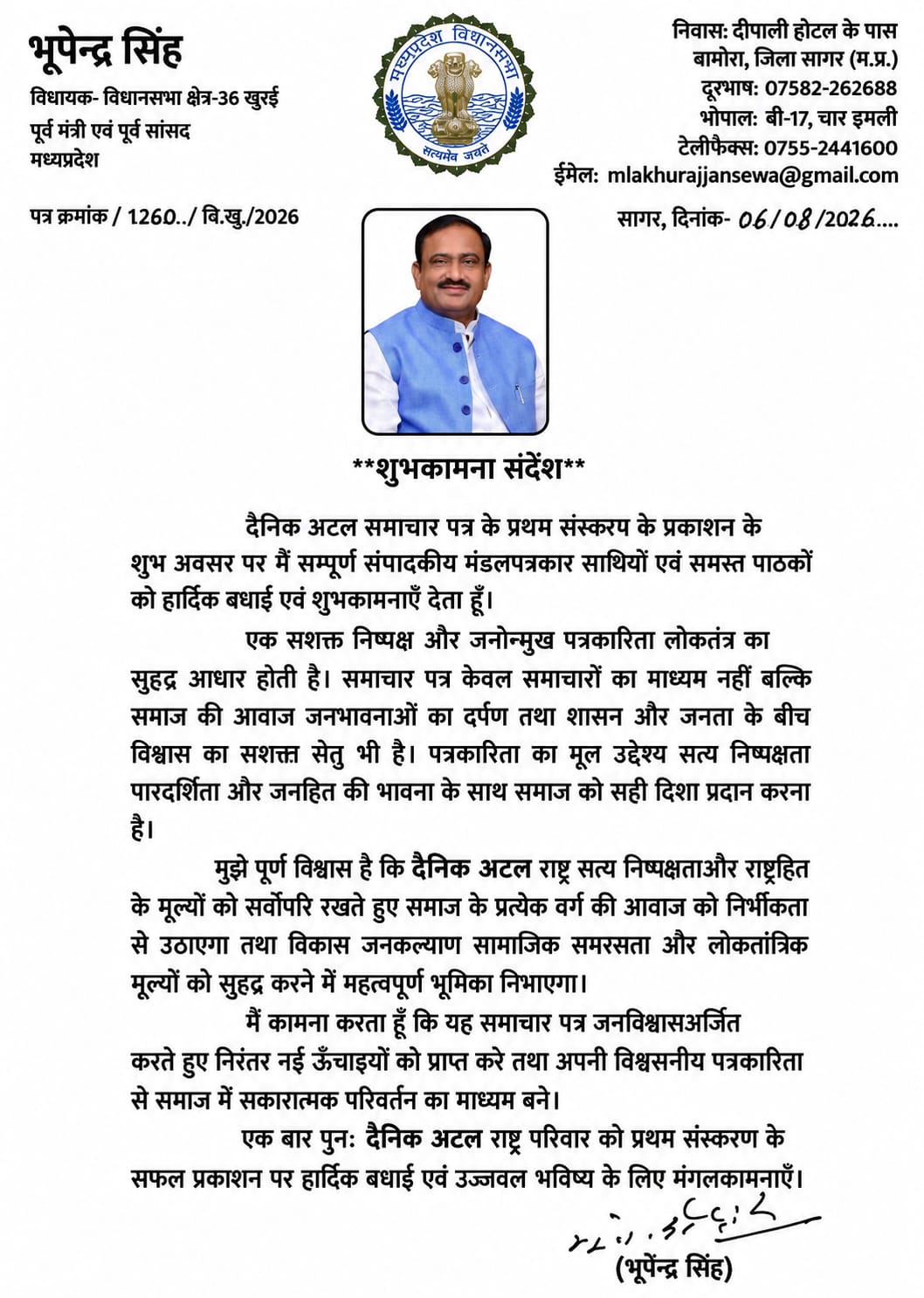 भूपेन्द्र सिंह