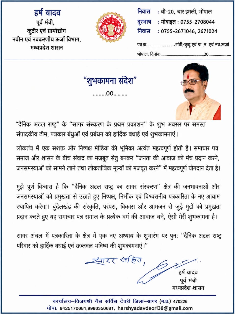 हर्ष यादव