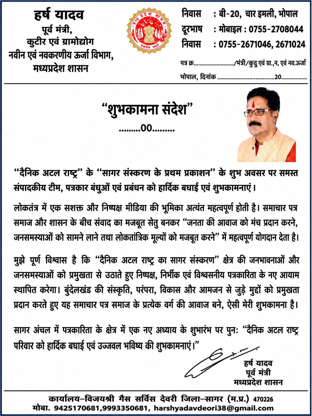 हर्ष यादव