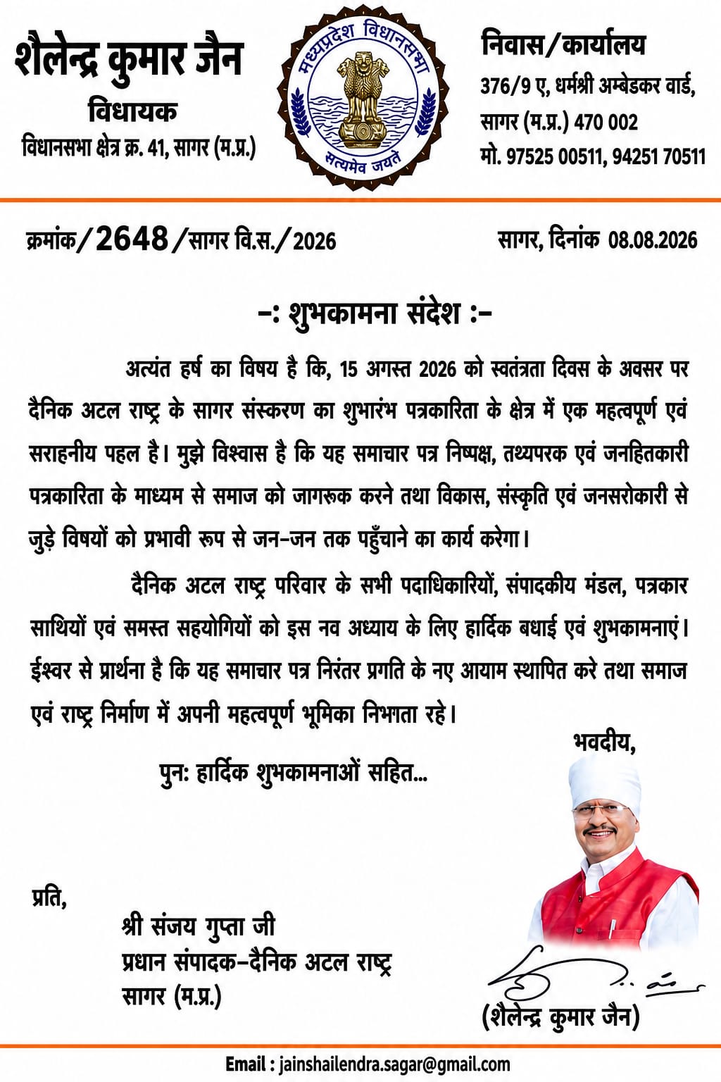शैलेन्द्र कुमार जैन