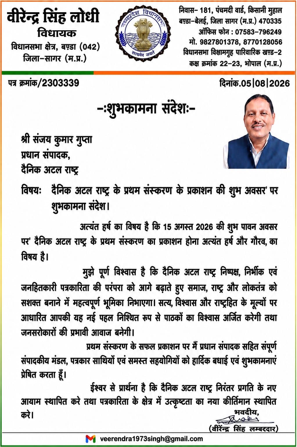 वीरेन्द्र सिंह लोधी