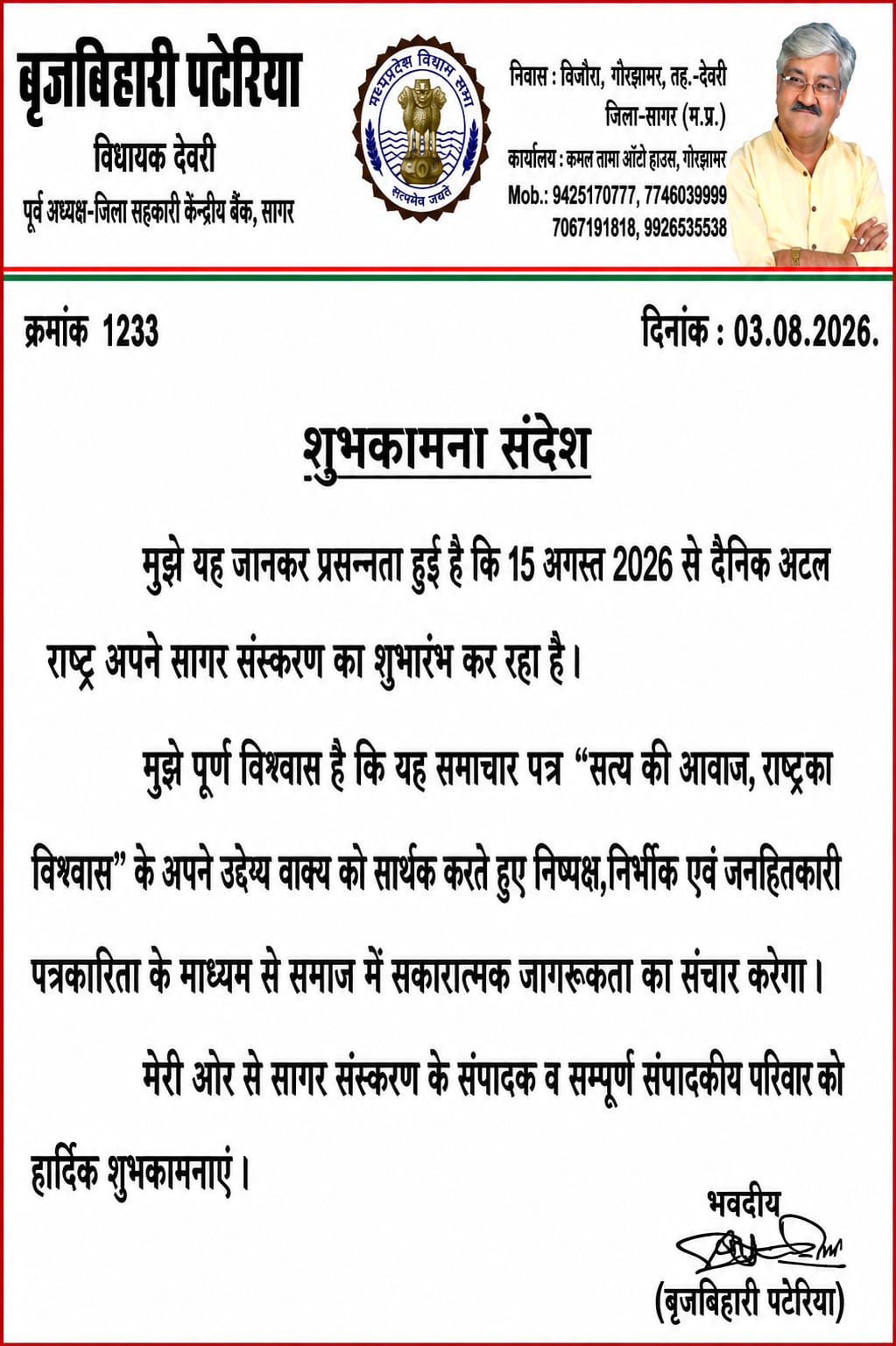 बृजबिहारी पटेरिया