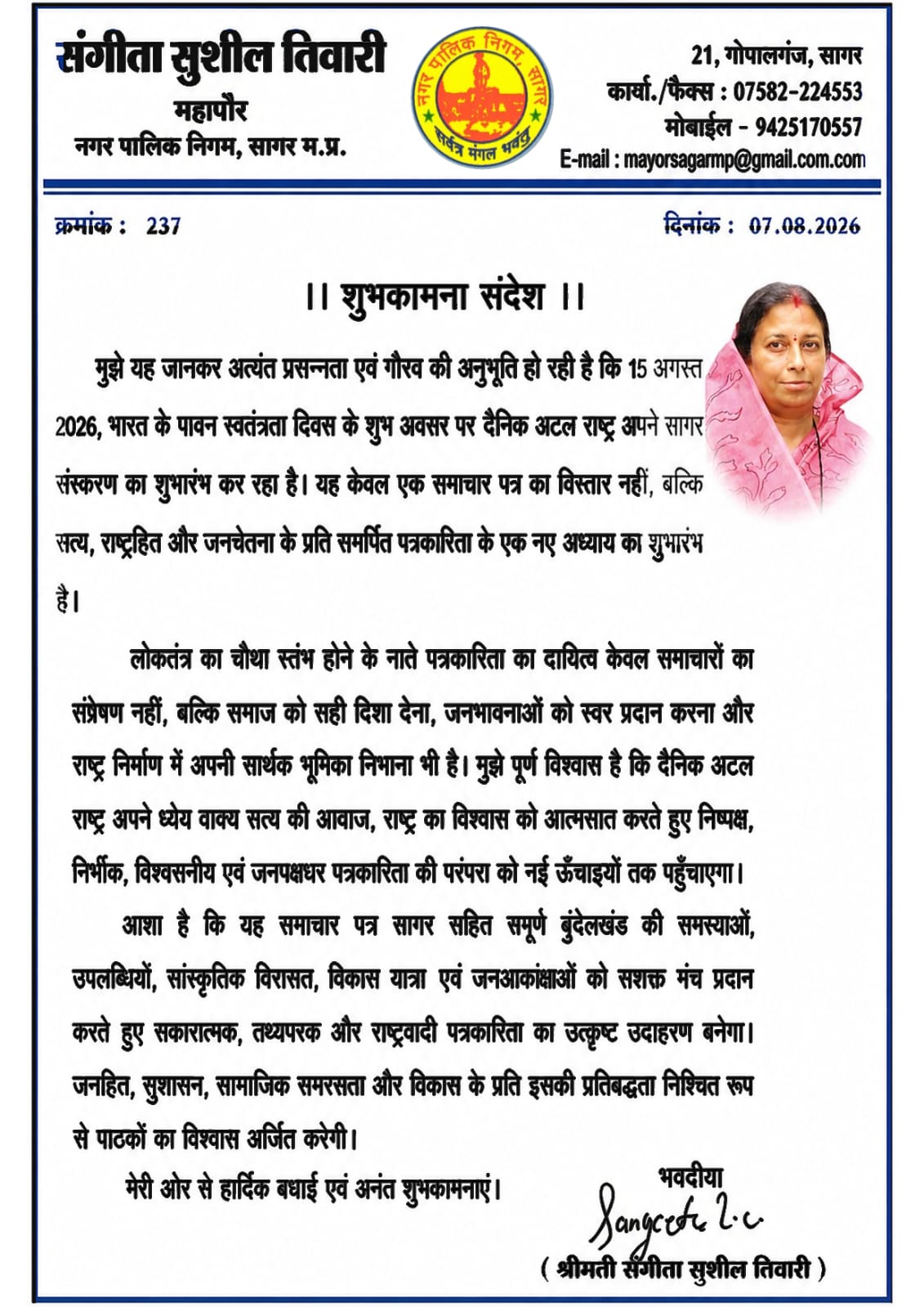 संगीता सुशील तिवारी