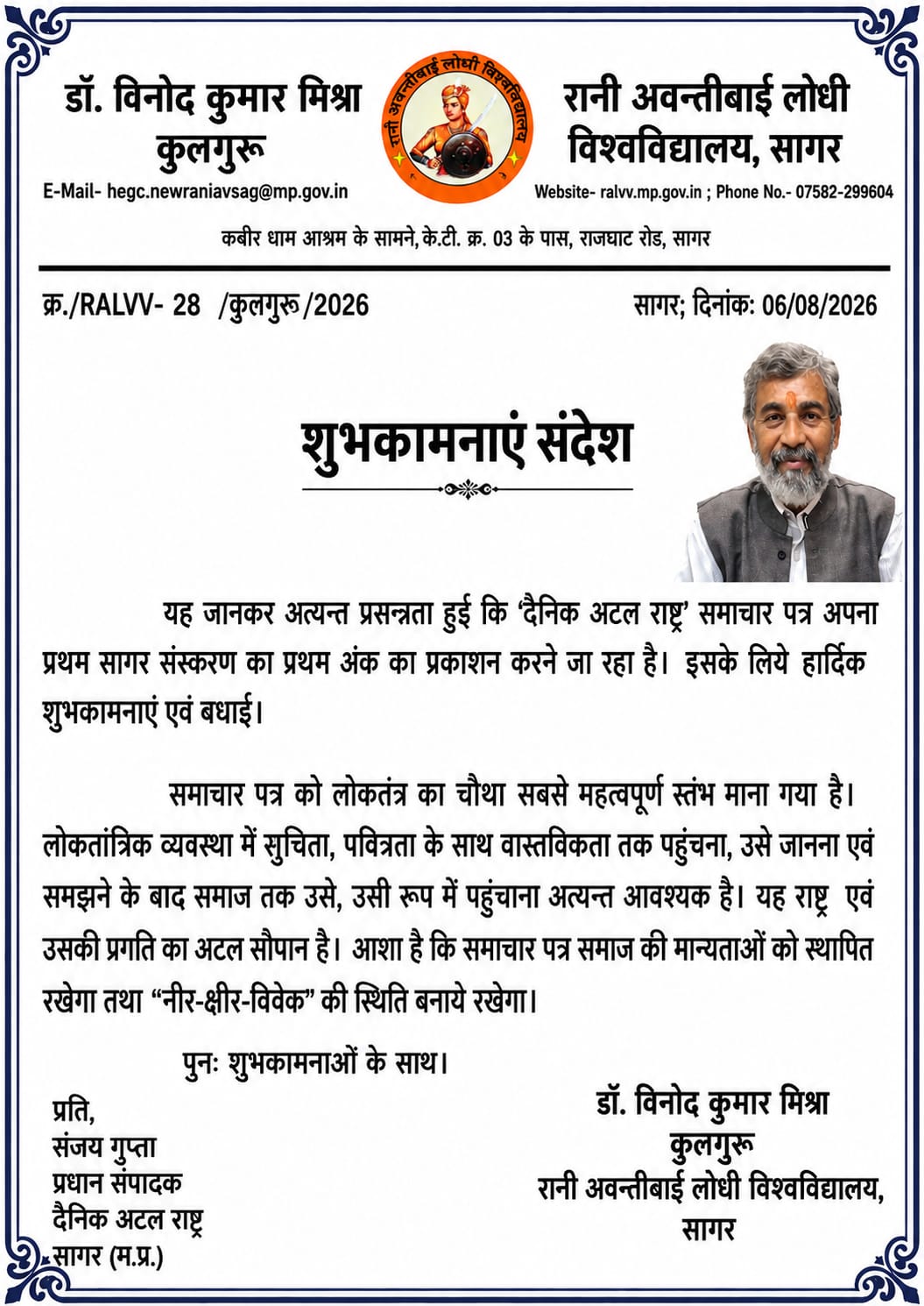 डॉ. विनोद कुमार मिश्रा