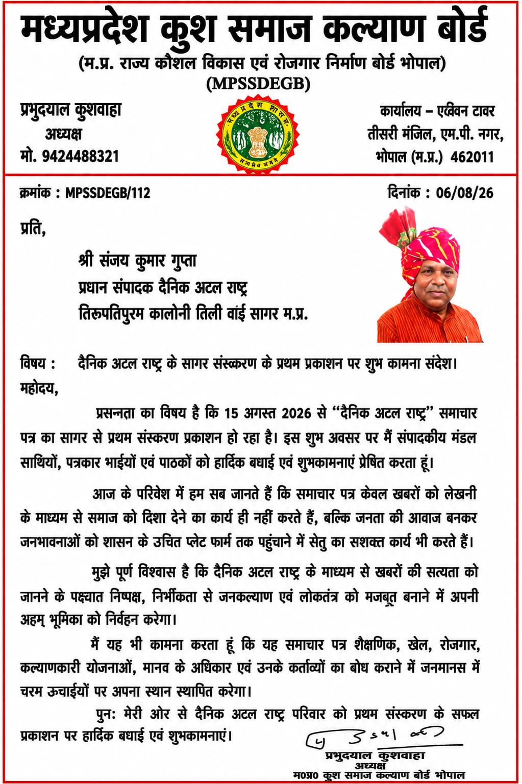 प्रभुदयाल कुशवाहा
