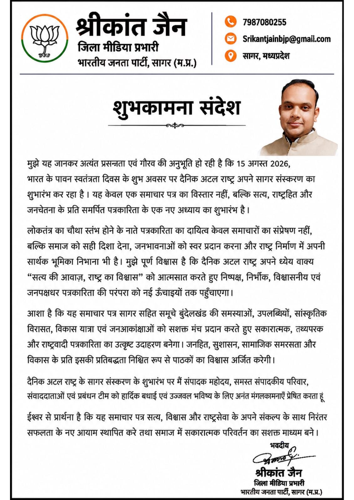 श्रीकांत जैन