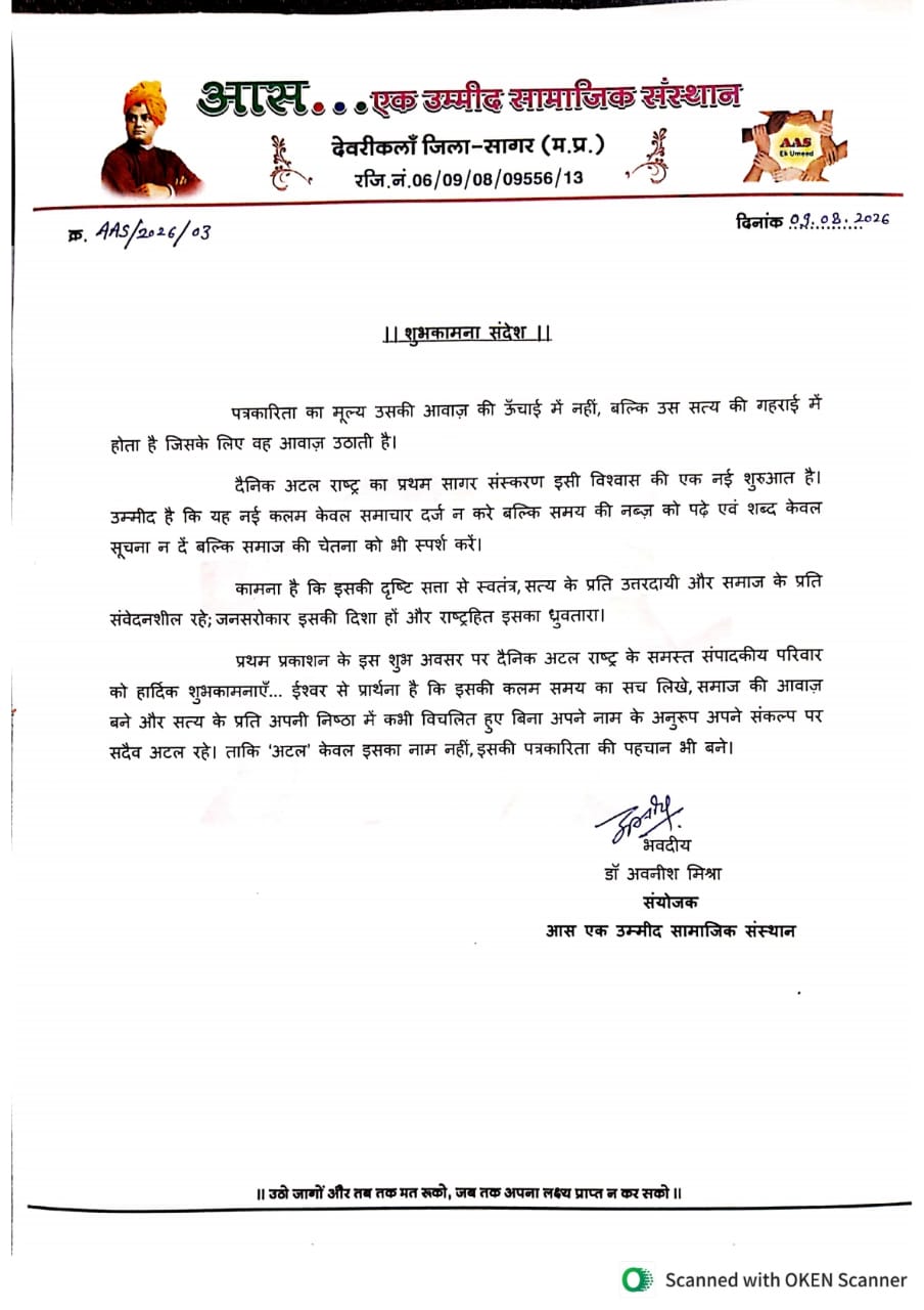 आस... एक उम्मीद सामाजिक संस्थान