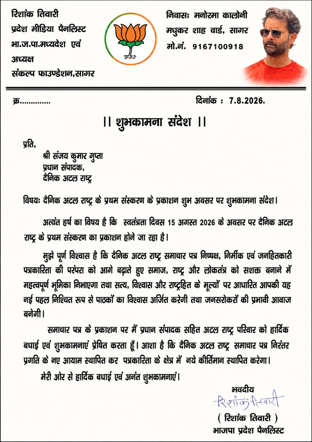 रिशांक तिवारी