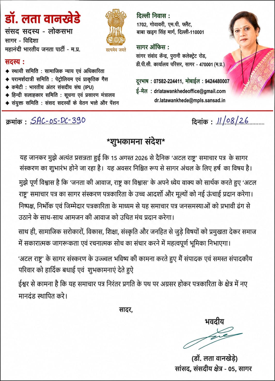 डॉ लता वानखेड़े जी
